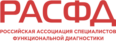 Российская Ассоциация Специалистов Функциональной Диагностики (РАСФД)
