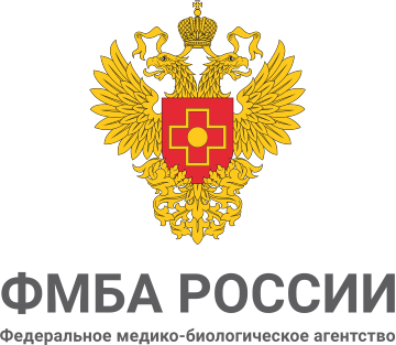 Федеральное Медико-Биологическое Агентство (ФМБА России)